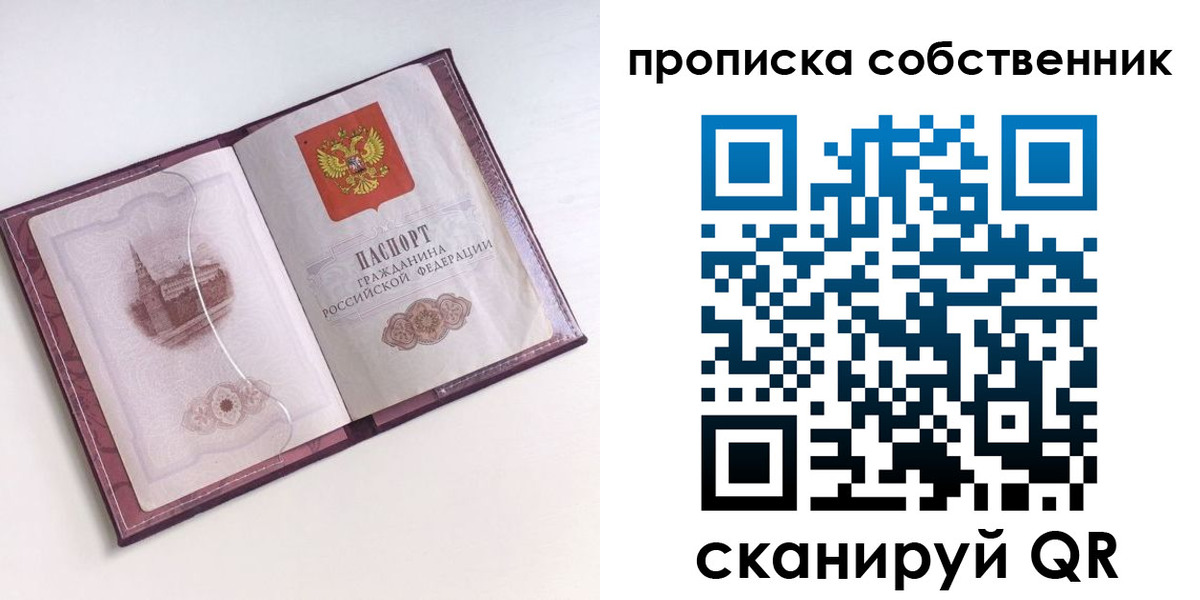 купить прописку в Нефтеюганске