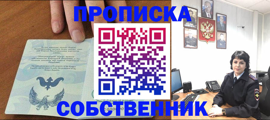 прописка регистрация в Нефтеюганске